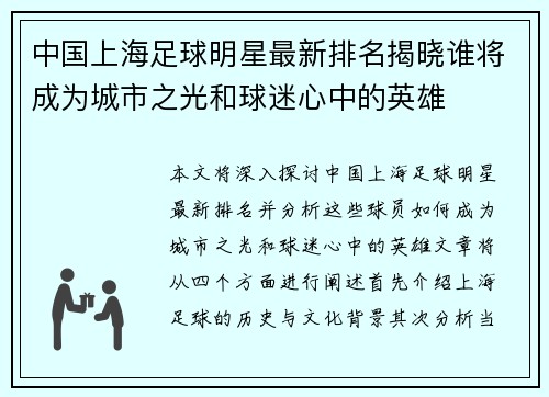 中国上海足球明星最新排名揭晓谁将成为城市之光和球迷心中的英雄